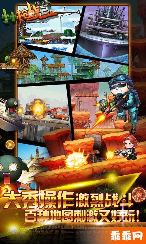 小小枪战2蓝牙对战版v1.14截图2