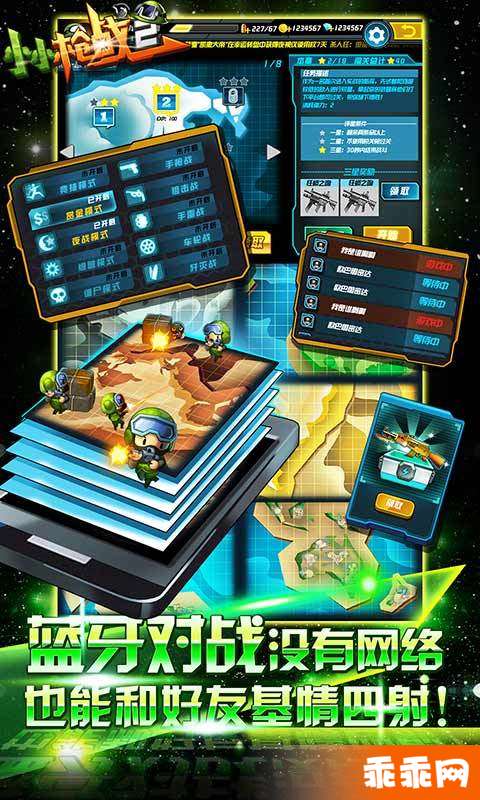 小小枪战2蓝牙对战版v1.14截图3