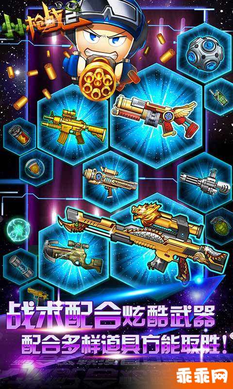 小小枪战2蓝牙对战版v1.14截图4