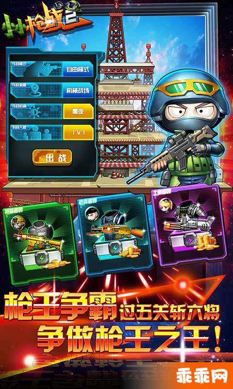 小小枪战2蓝牙对战版v1.14截图5