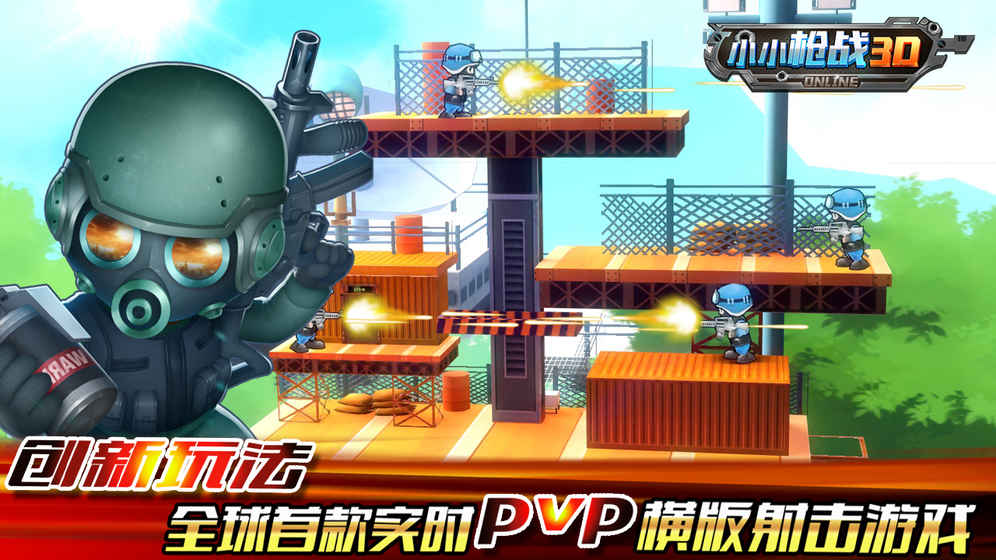 小小枪战3Dv1.4截图3