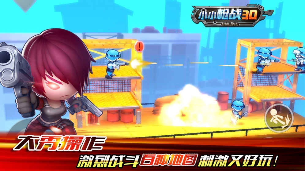 小小枪战3Dv1.4截图5