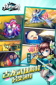 新绝代双骄加强安卓版vv1.6截图2