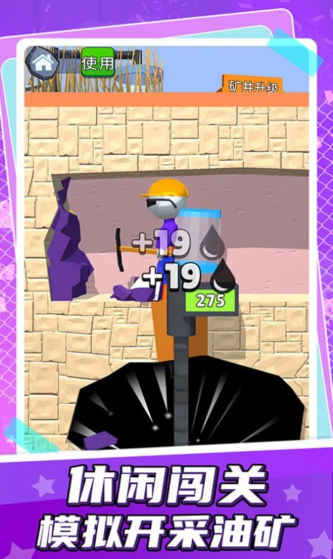 小小挖掘师v1.0.4截图1