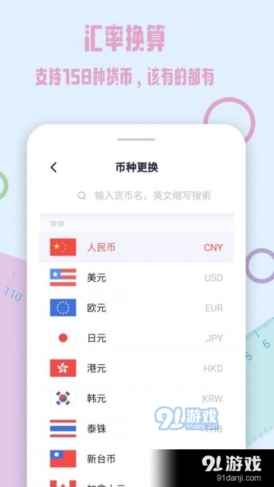 日常单位换算v1.7截图3