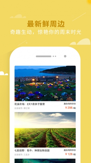 趣自驾v1.10截图2