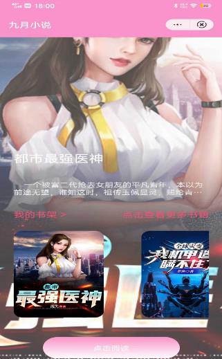 九月小说软件苹果版v4.4.6截图1