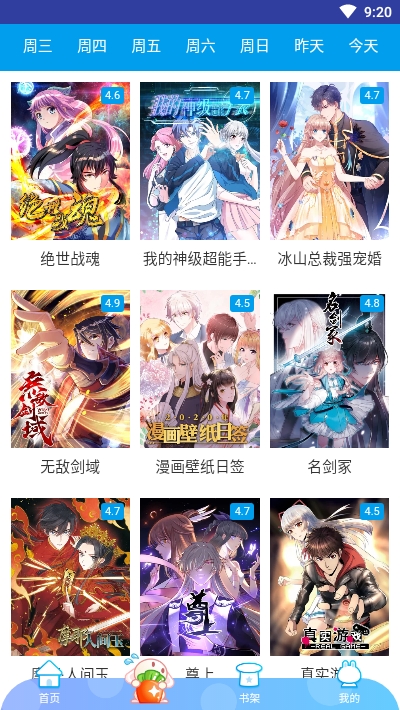 奇漫漫画漫画平台官网版v1.3截图2