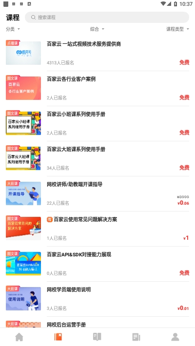 百家云学院手机版v4.3.9截图2