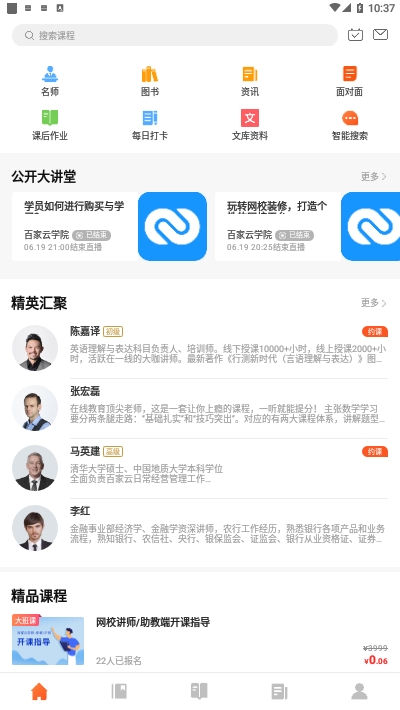 百家云学院手机版v4.3.9截图3