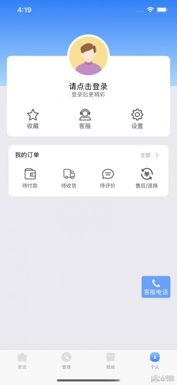 牛人通手机版v1.9截图1