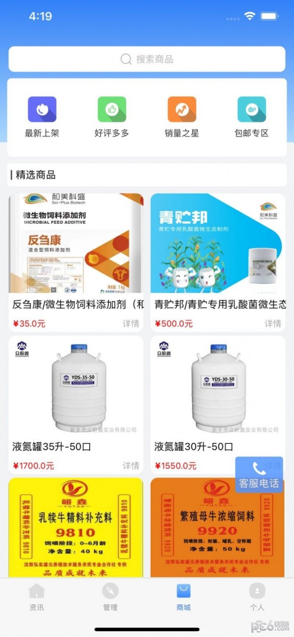 牛人通手机版v1.9截图3