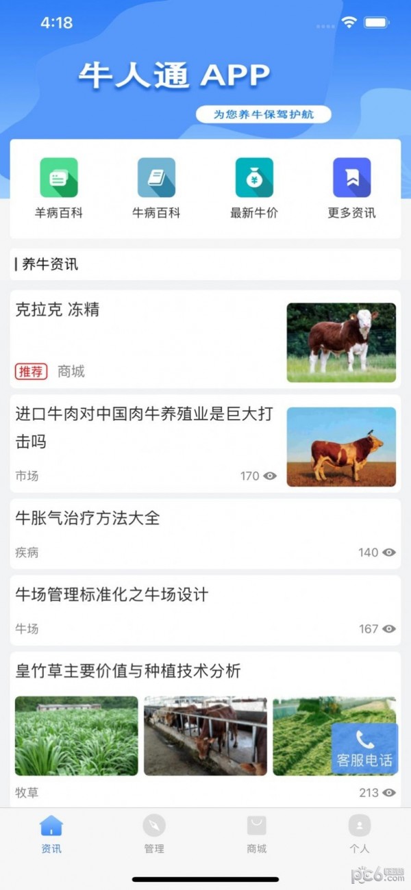 牛人通手机版v1.9截图4