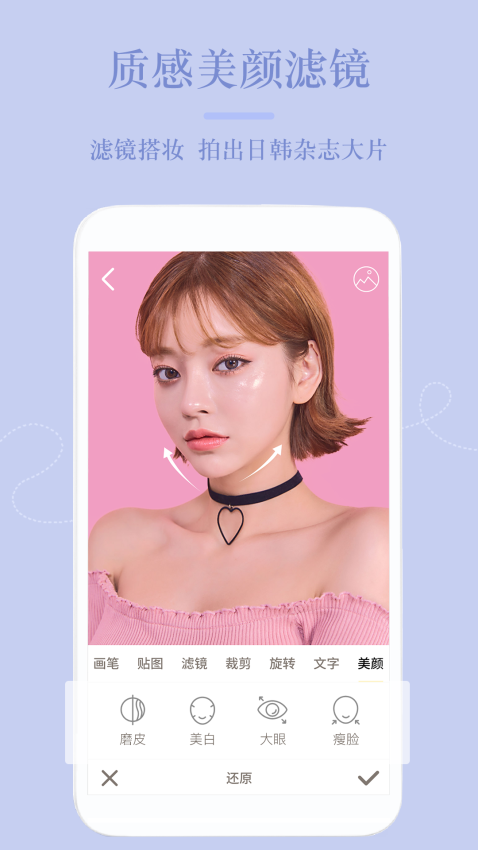 美颜PS修图机免费正版v1.2.5截图3