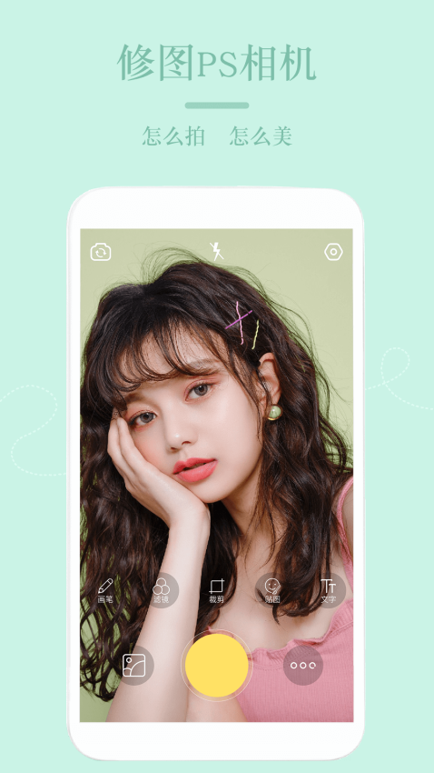 美颜PS修图机免费正版v1.2.5截图4