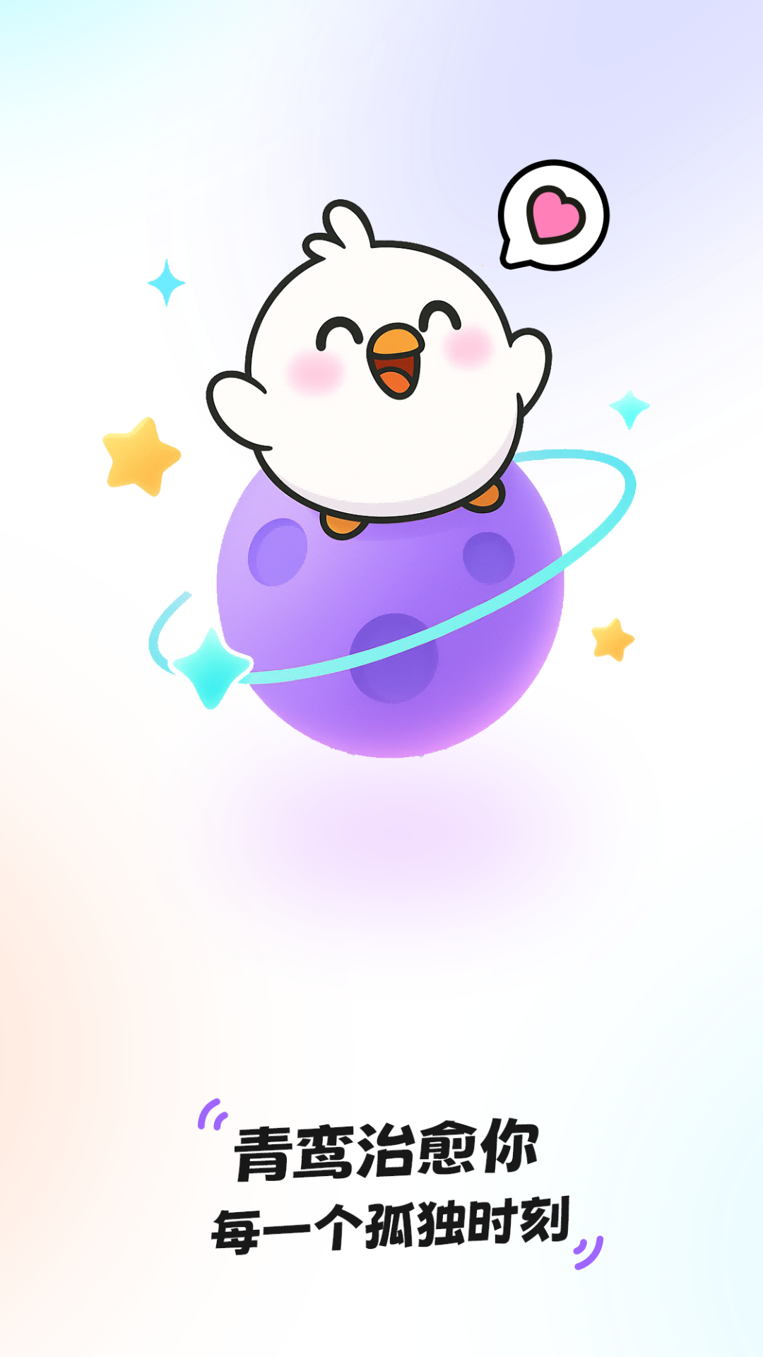 青鸾直播手机版v1.1.0截图1