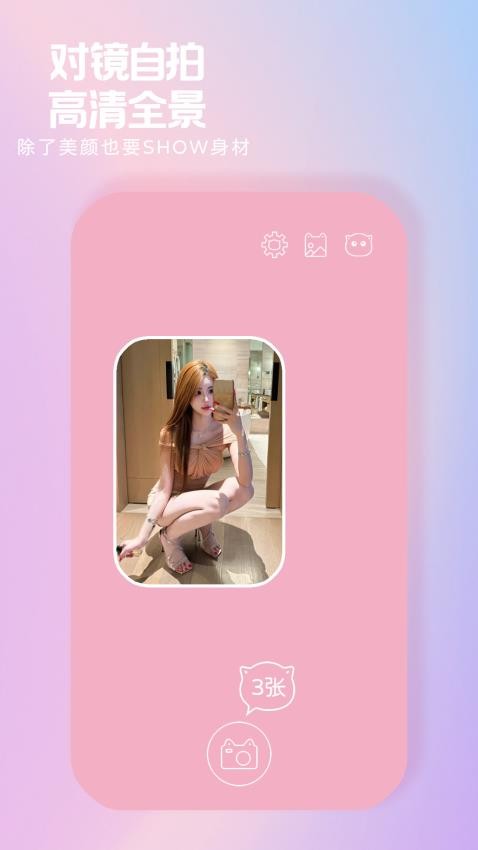 小猫补光灯安卓版v1.2.3截图4