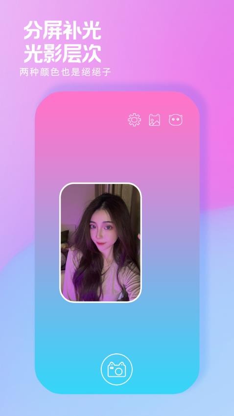 小猫补光灯全新版本v1.2.3截图2