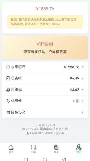 拼好电纯净版v2.0.2截图3