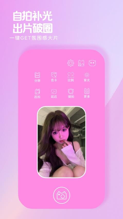 小猫补光灯安卓正版v1.2.3截图5