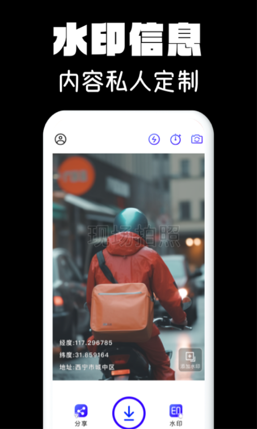 水印相机拍照手机版v1.0.32截图3