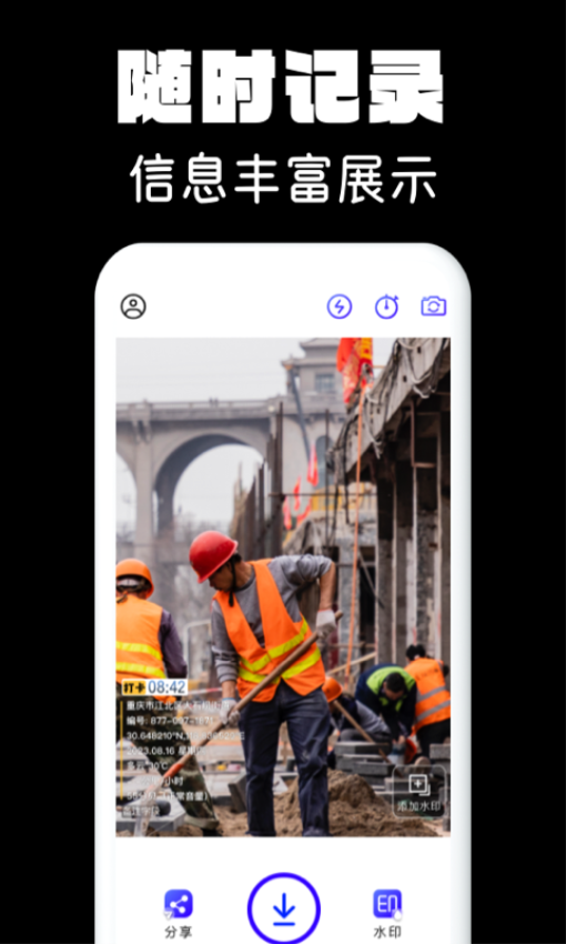 水印相机拍照纯净版v1.0.32截图2