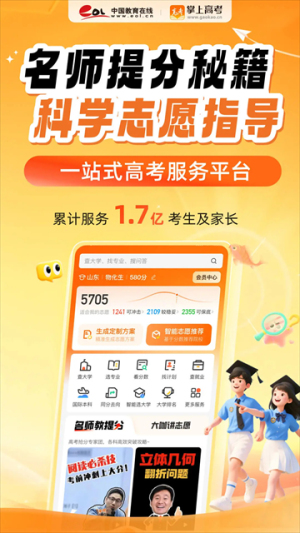 掌上高考全新版本v4.0.4截图4