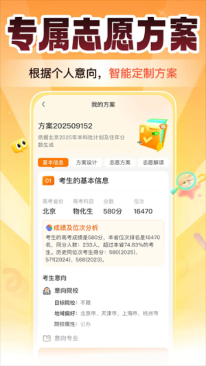 掌上高考v4.0.4截图1