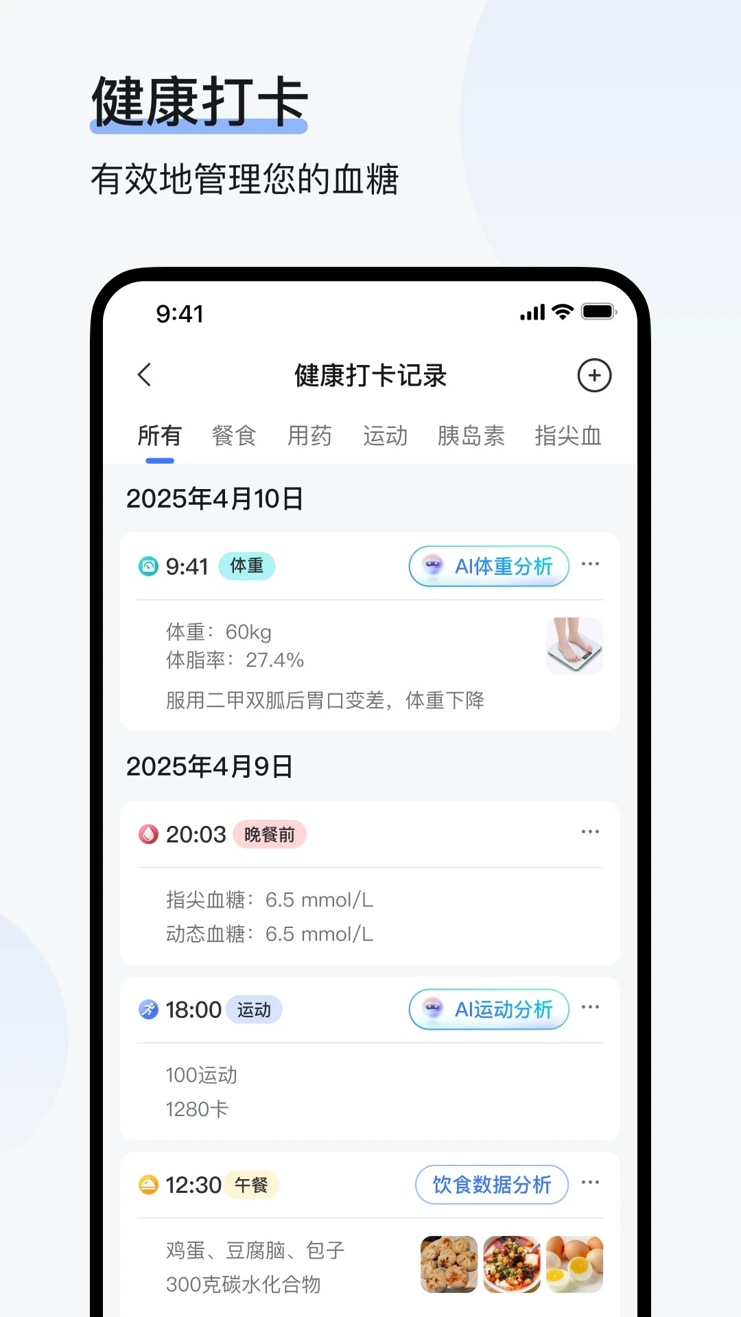 欧态健康正式版v1.29.0截图1