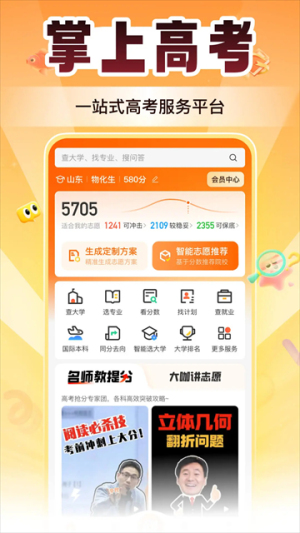 掌上高考正版v4.0.4截图5