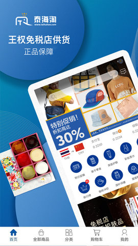 泰海淘老版本v2.4.39截图2