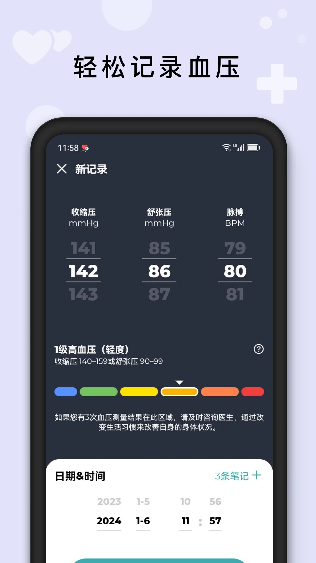血压管理助手自定义版v1.8.0截图1