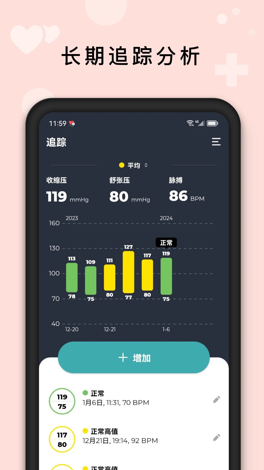 血压管理助手自定义版v1.8.0截图2