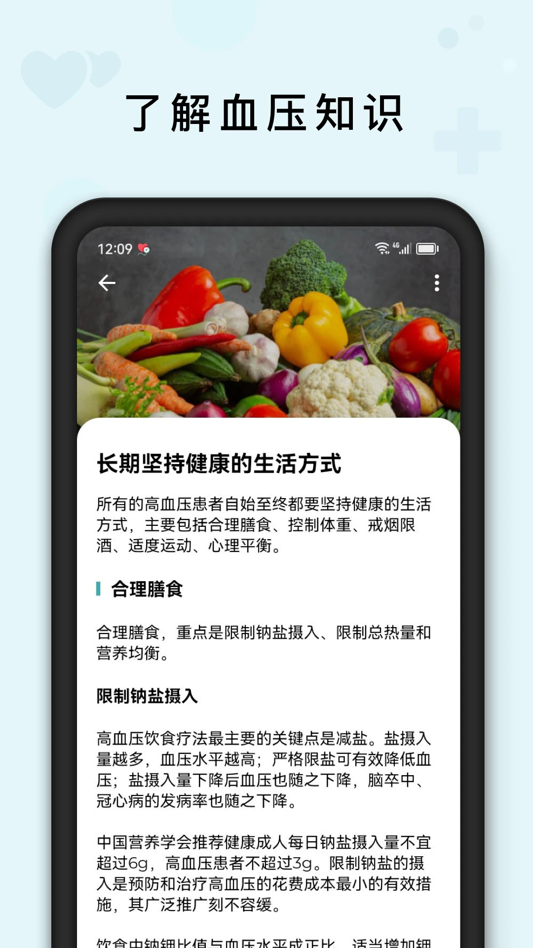 血压管理助手自定义版v1.8.0截图3
