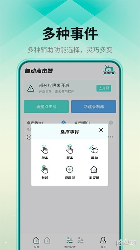 连点点击器官网版v1.0.4截图4