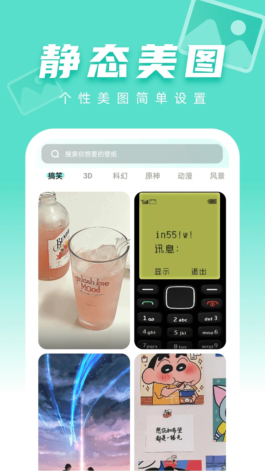 图图免费壁纸手机版v1.0.0截图1