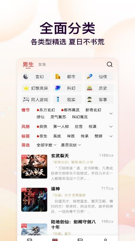 瓜瓜牛小说自定义版v3.0.3截图2