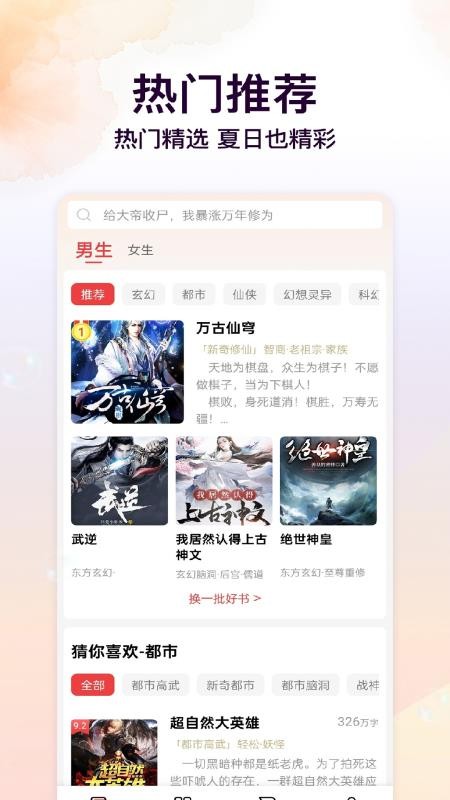 瓜瓜牛小说自定义版v3.0.3截图3
