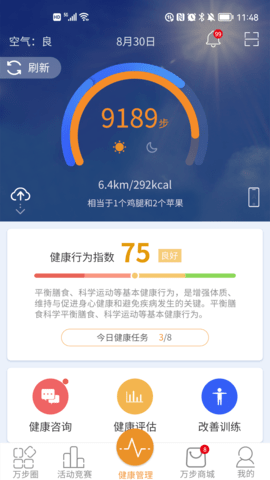 万步健康安卓正版v7.0.6.6166截图1