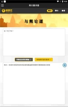 熊曰翻译器v2.2.8截图2