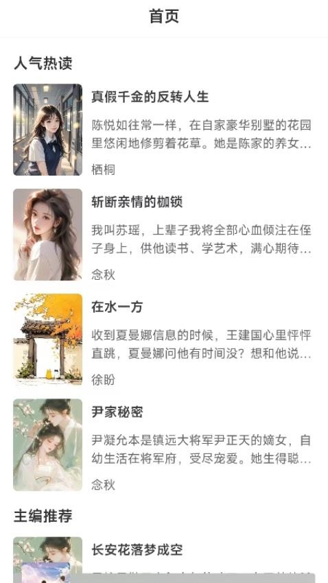 须凌新说定制版v1.0截图3