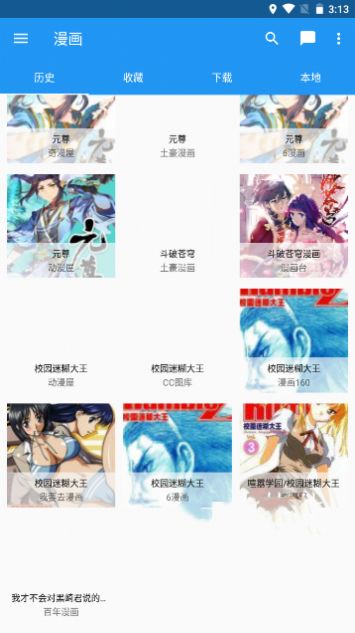 里动漫安卓版v8.3.4截图3