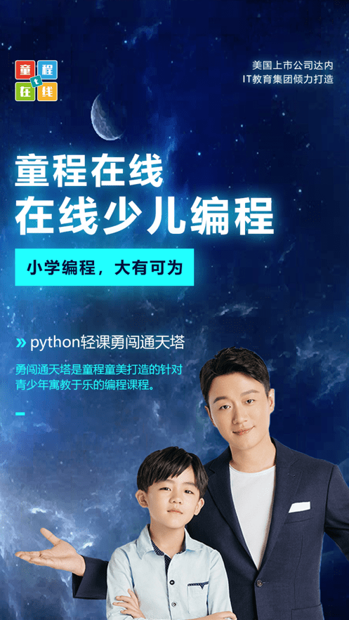 童程在线手机版v1.0.20截图4