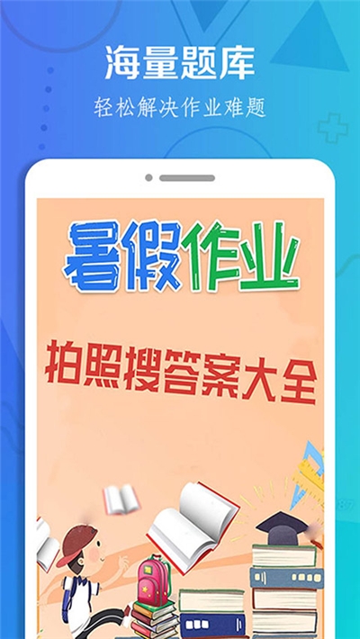 作业搜题大全免费版v1.4截图1