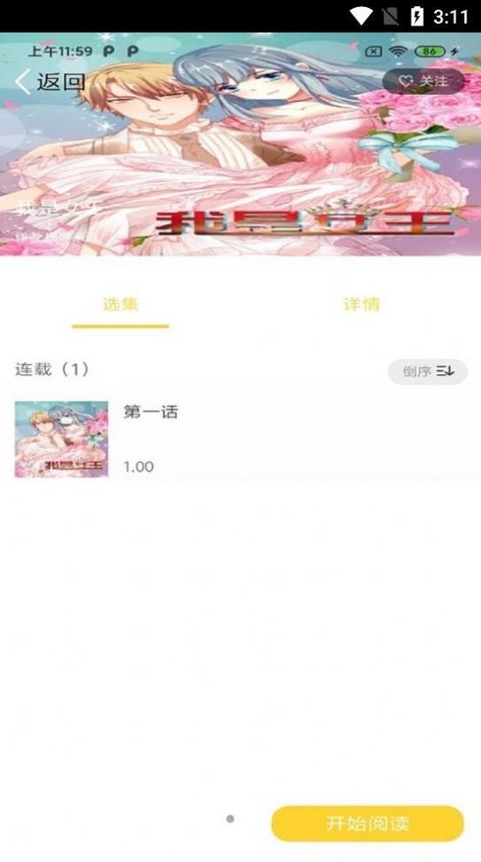 全本漫画大全官网版v1.0.3截图3