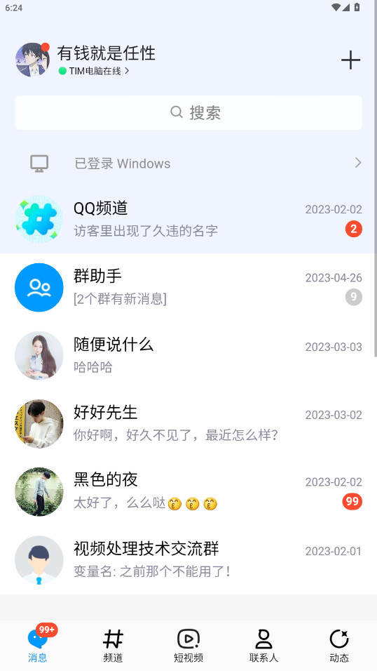 刷圈兔微信模拟器免费正版v9.6.0截图4