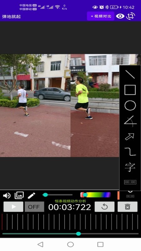 恒泰视频动作分析手机版v2.5截图2