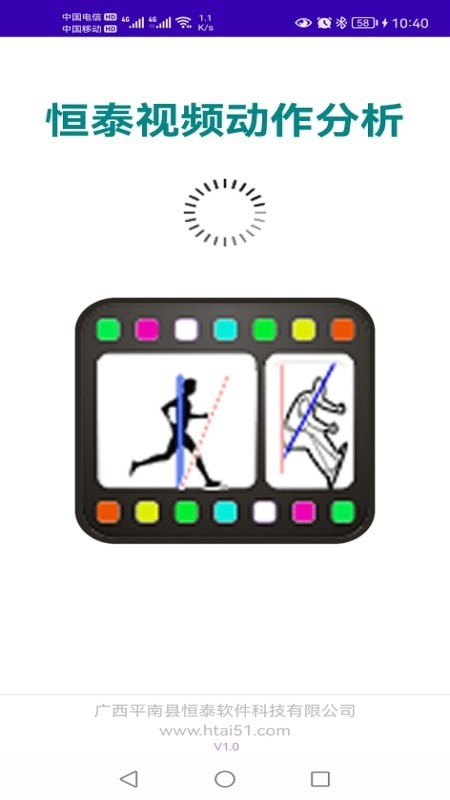 恒泰视频动作分析手机版v2.5截图3