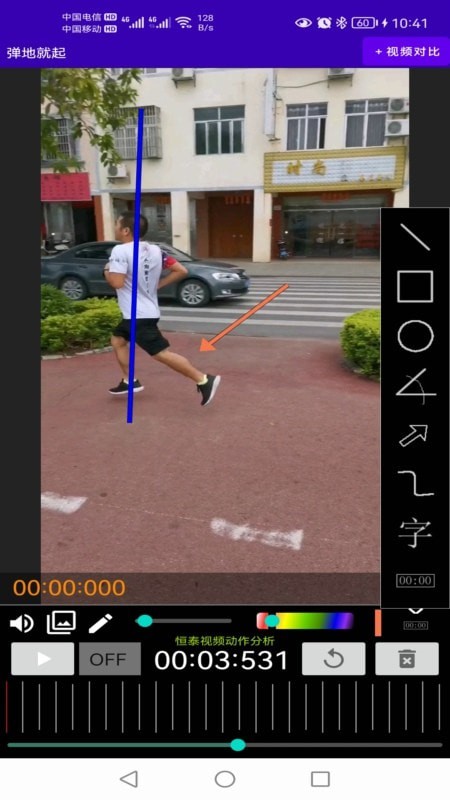 恒泰视频动作分析手机版v2.5截图4