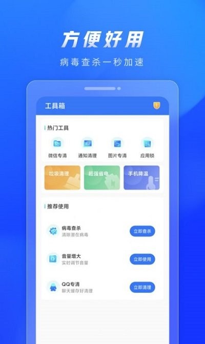火苗清理v1.0.0截图1